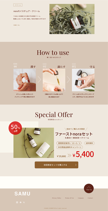 化粧品LP本体右