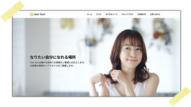 美容室ホームページ