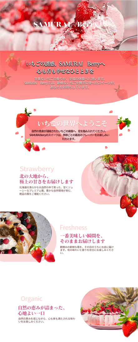 スイーツ専門店LP本体左